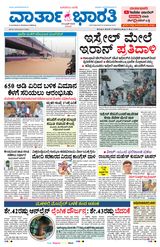 Vartha Bharati Shimoga - 15-6-2025 15-6-2025