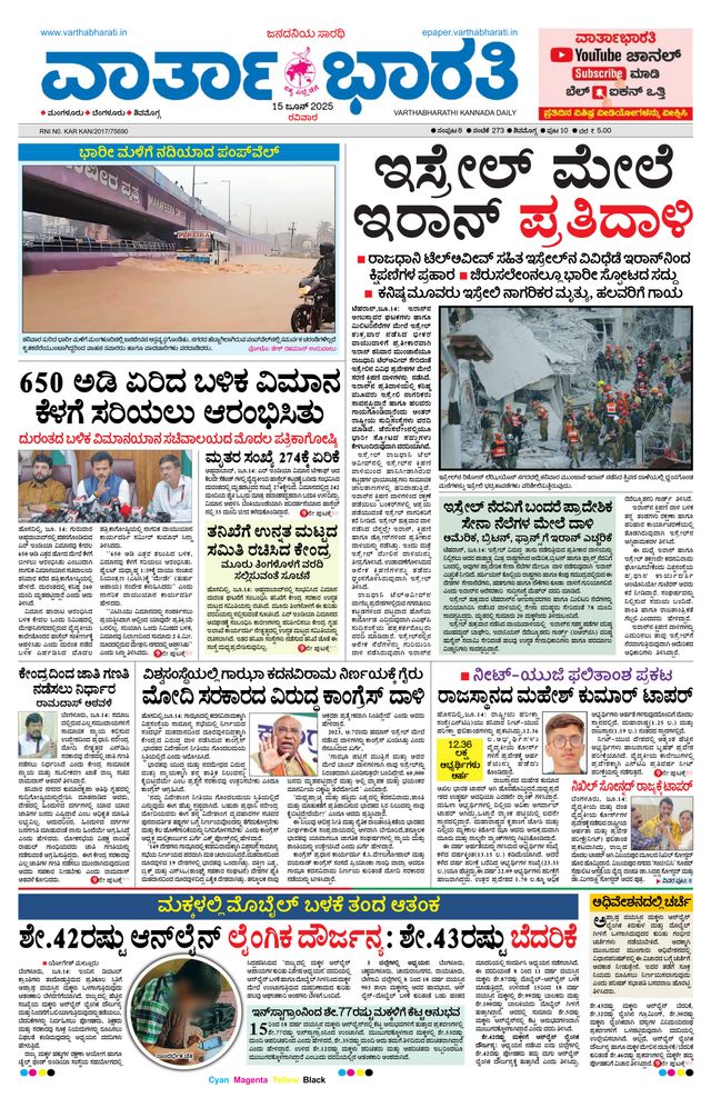 Vartha Bharati Shimoga