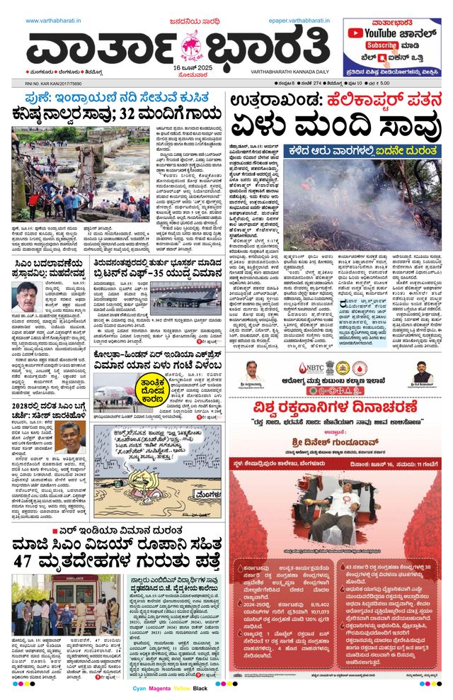 Vartha Bharati Shimoga