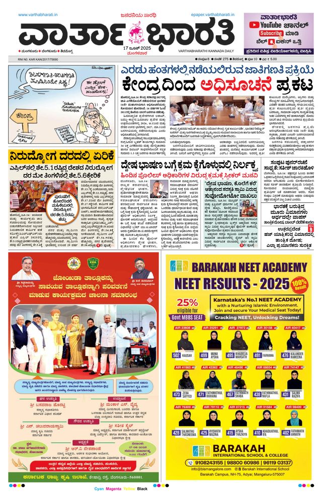 Vartha Bharati Shimoga