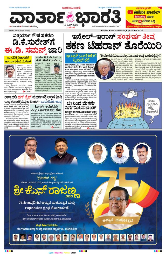 Vartha Bharati Shimoga