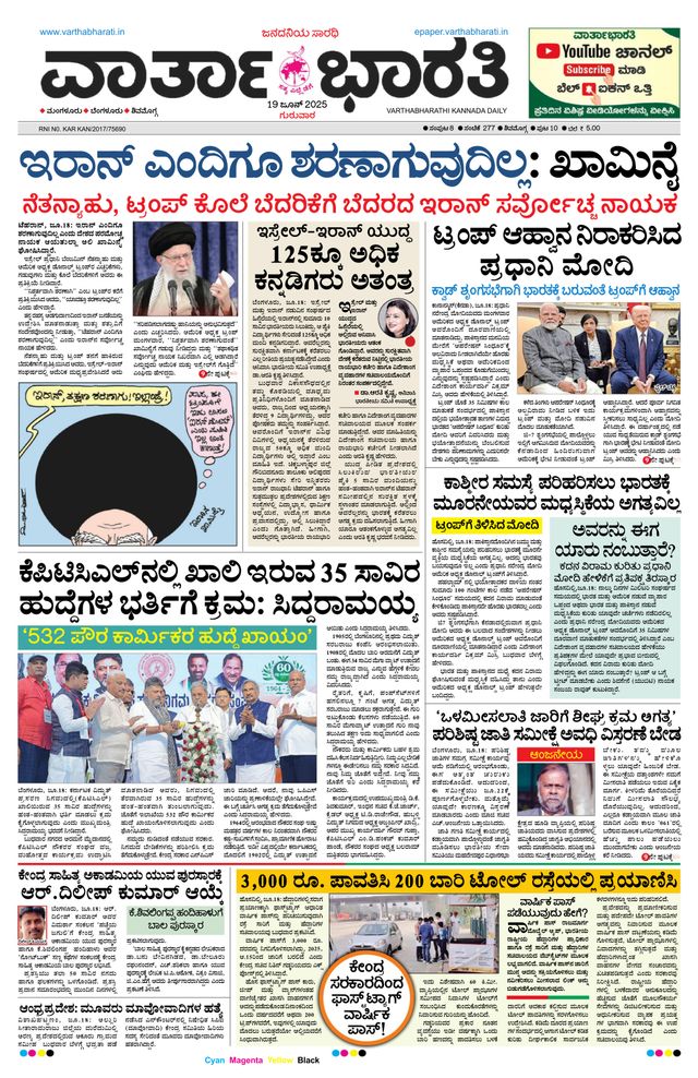 Vartha Bharati Shimoga