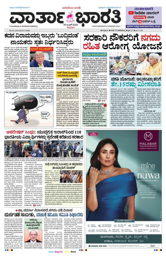 Vartha Bharati Shimoga