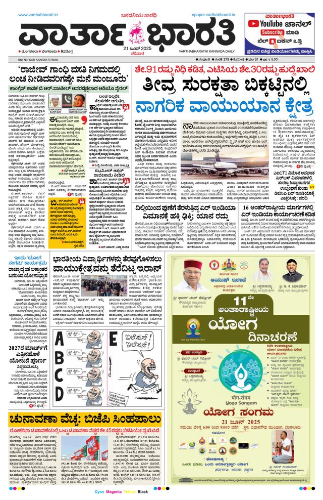 Vartha Bharati Shimoga