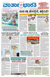 Vartha Bharati Shimoga - 22-6-2025 22-6-2025
