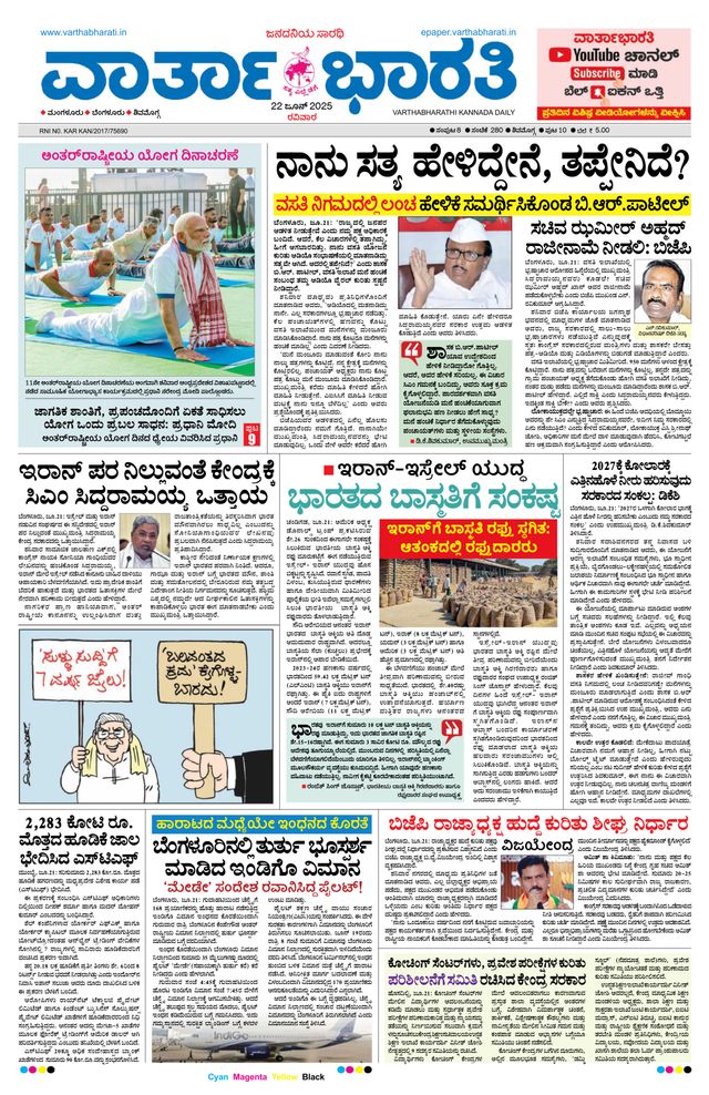 Vartha Bharati Shimoga