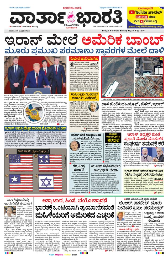 Vartha Bharati Shimoga