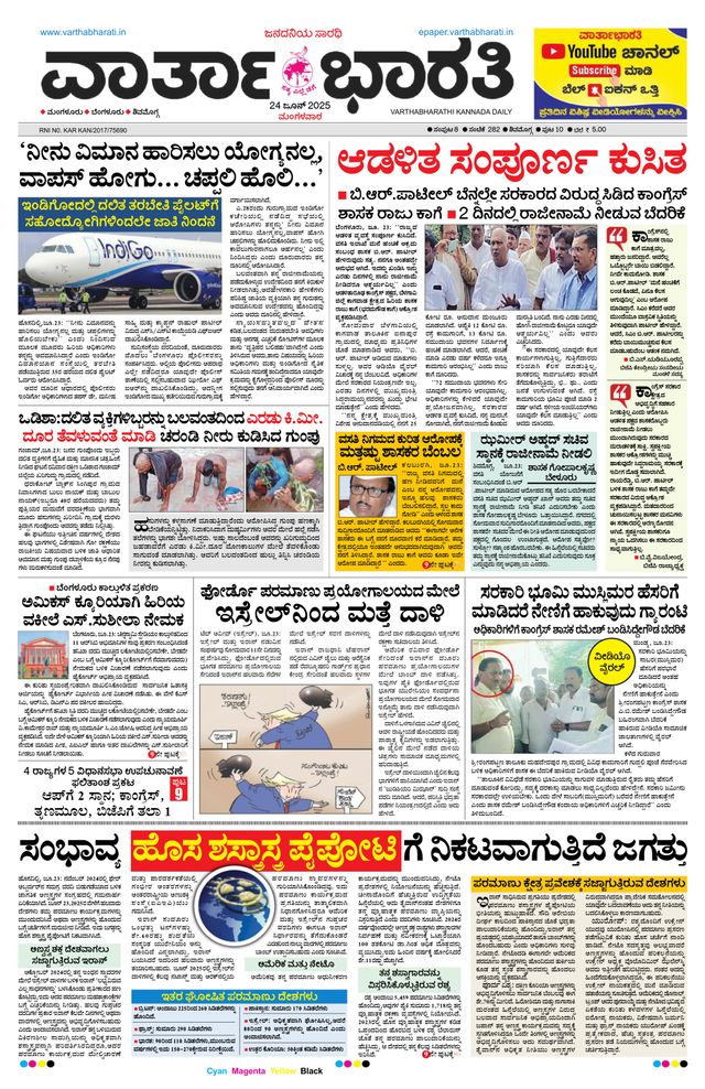 Vartha Bharati Shimoga