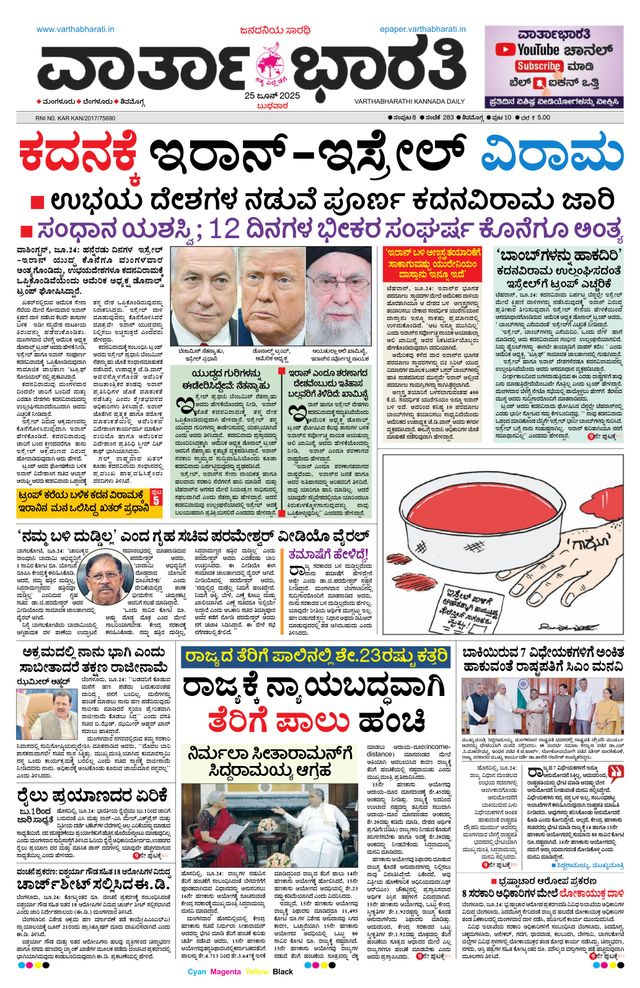 Vartha Bharati Shimoga