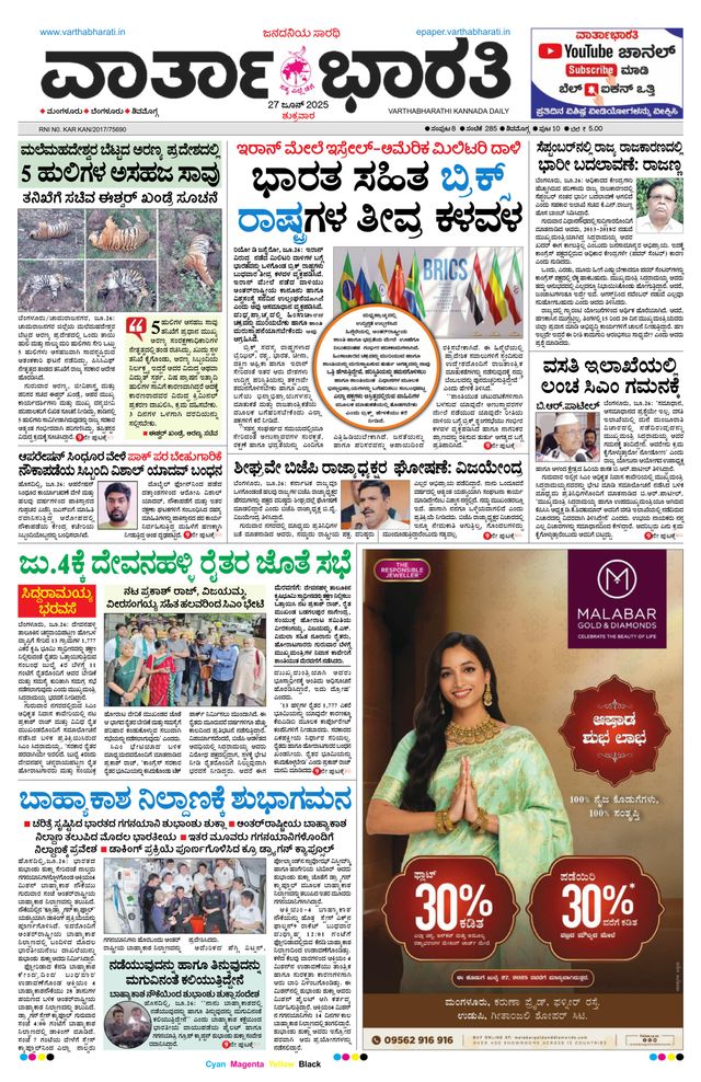 Vartha Bharati Shimoga