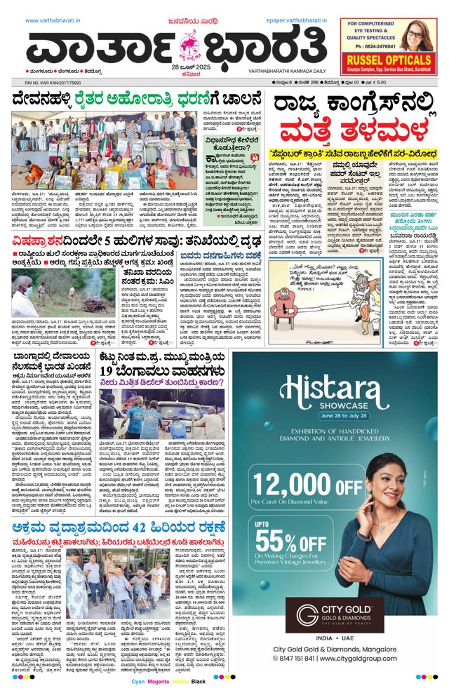 Vartha Bharati Shimoga