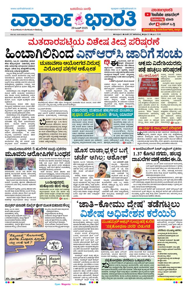 Vartha Bharati Shimoga