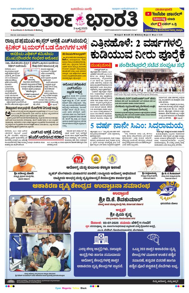 Vartha Bharati Shimoga