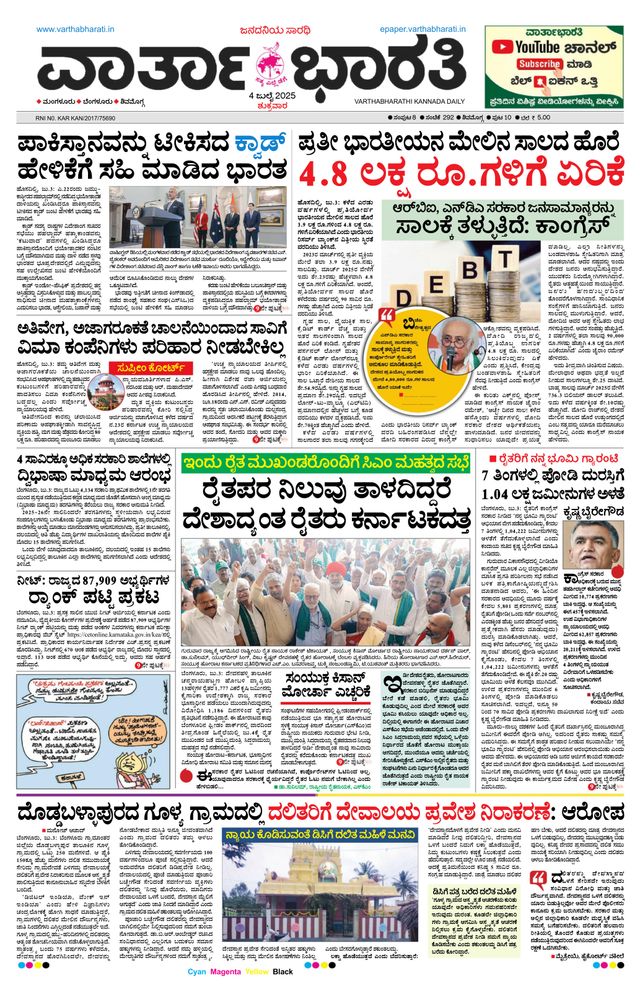 Vartha Bharati Shimoga