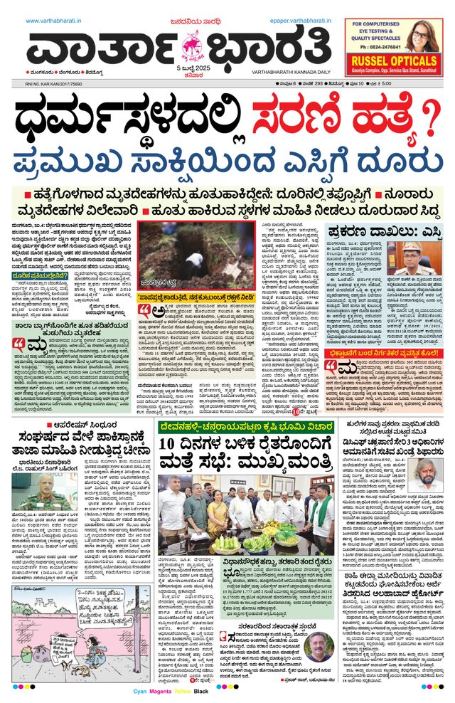 Vartha Bharati Shimoga