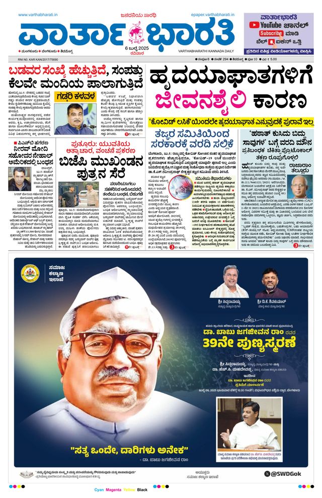 Vartha Bharati Shimoga