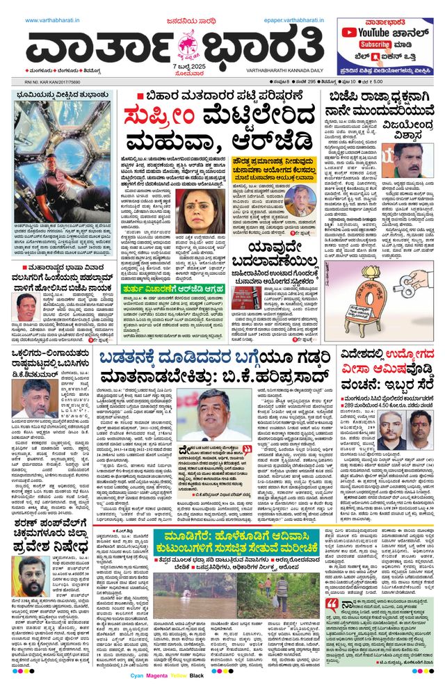 Vartha Bharati Shimoga