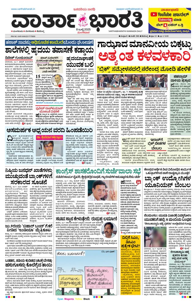 Vartha Bharati Shimoga