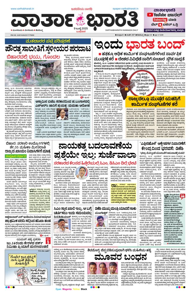 Vartha Bharati Shimoga