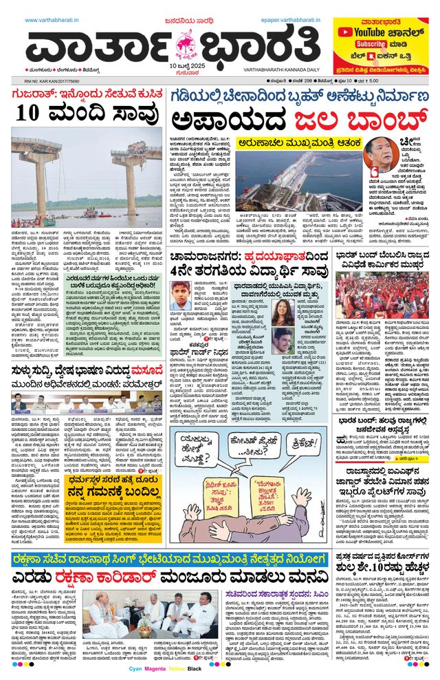 Vartha Bharati Shimoga