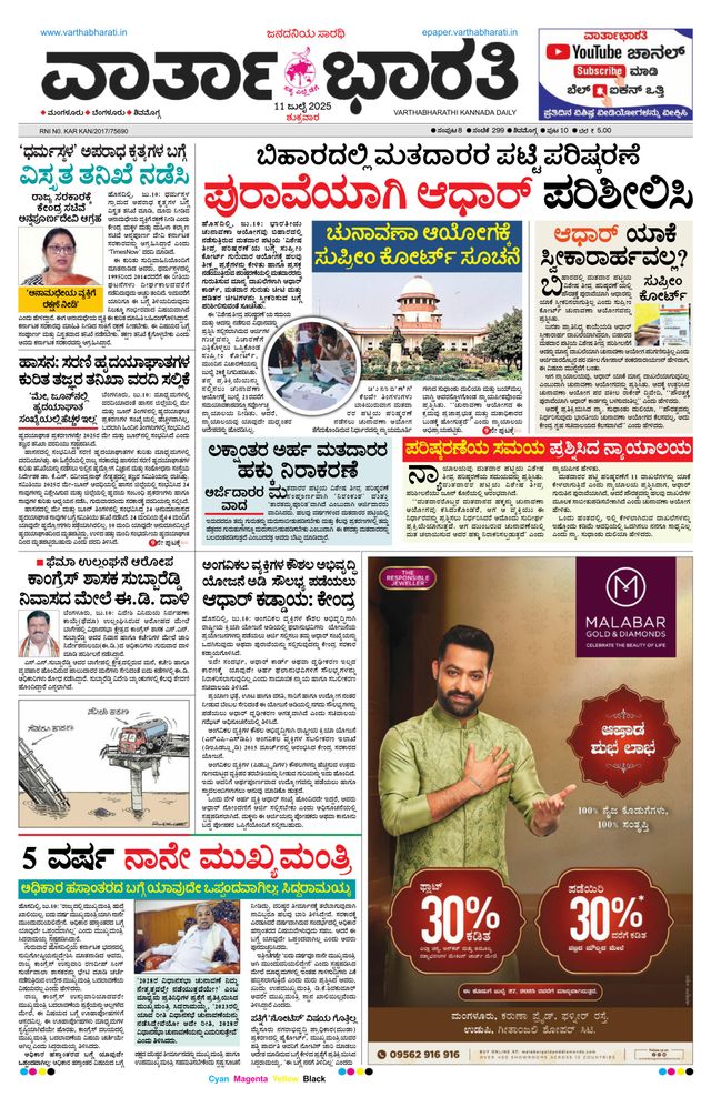 Vartha Bharati Shimoga