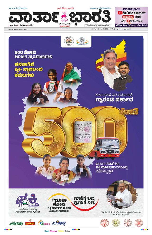 Vartha Bharati Shimoga