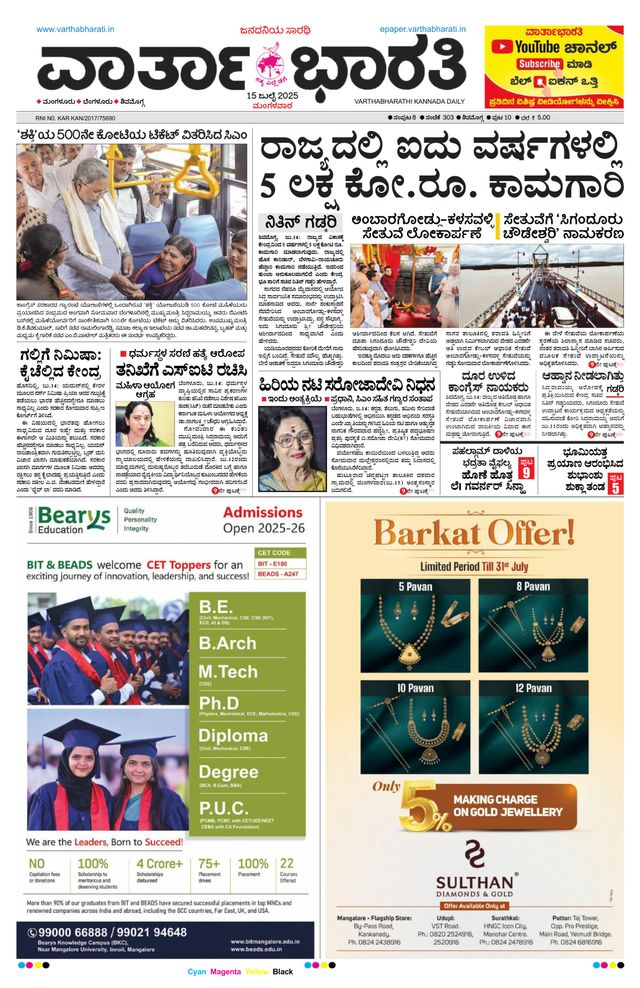 Vartha Bharati Shimoga