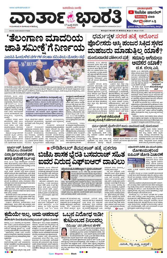 Vartha Bharati Shimoga