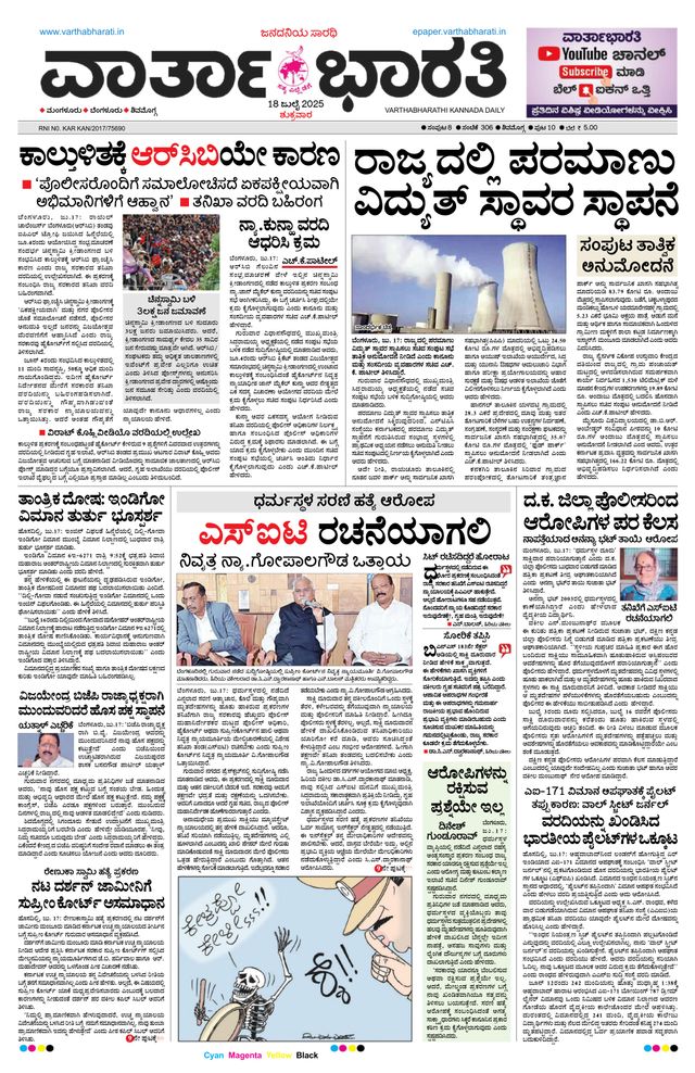 Vartha Bharati Shimoga