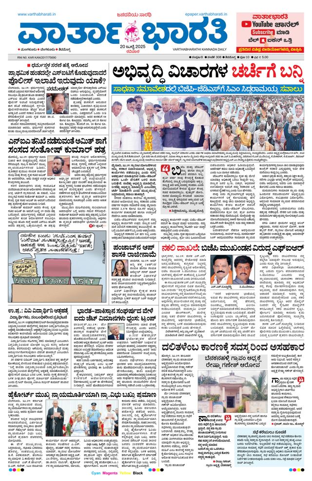 Vartha Bharati Shimoga