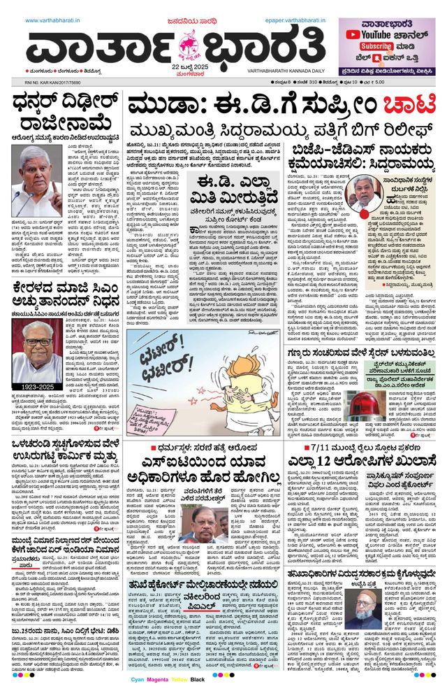 Vartha Bharati Shimoga