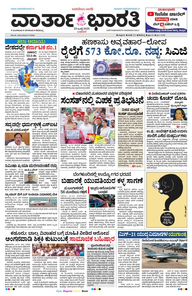 Vartha Bharati Shimoga