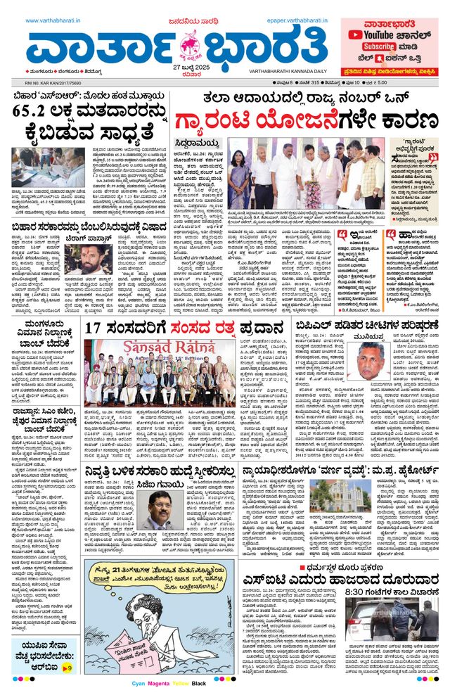 Vartha Bharati Shimoga