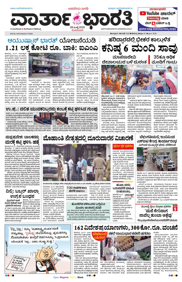 Vartha Bharati Shimoga