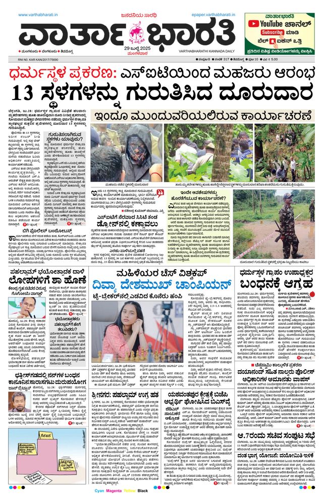 Vartha Bharati Shimoga