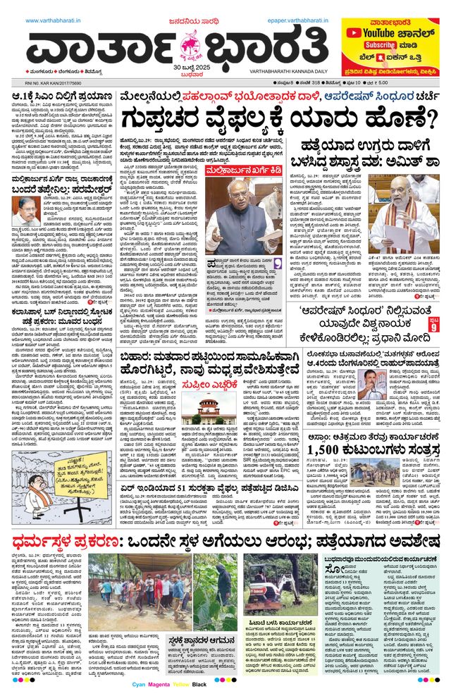 Vartha Bharati Shimoga