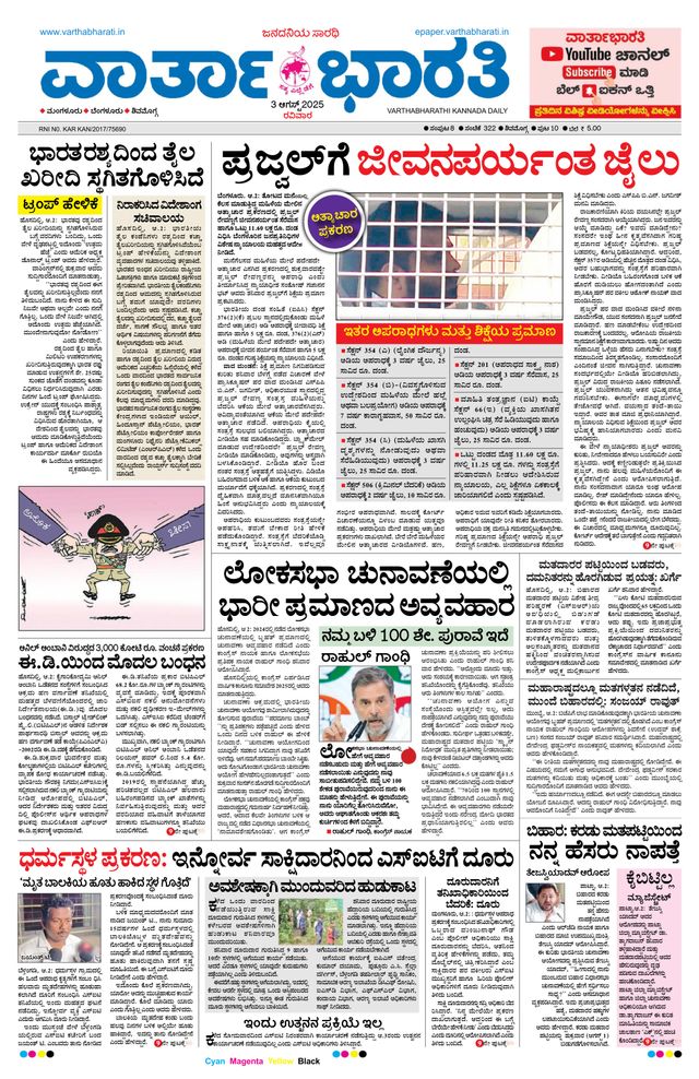 Vartha Bharati Shimoga