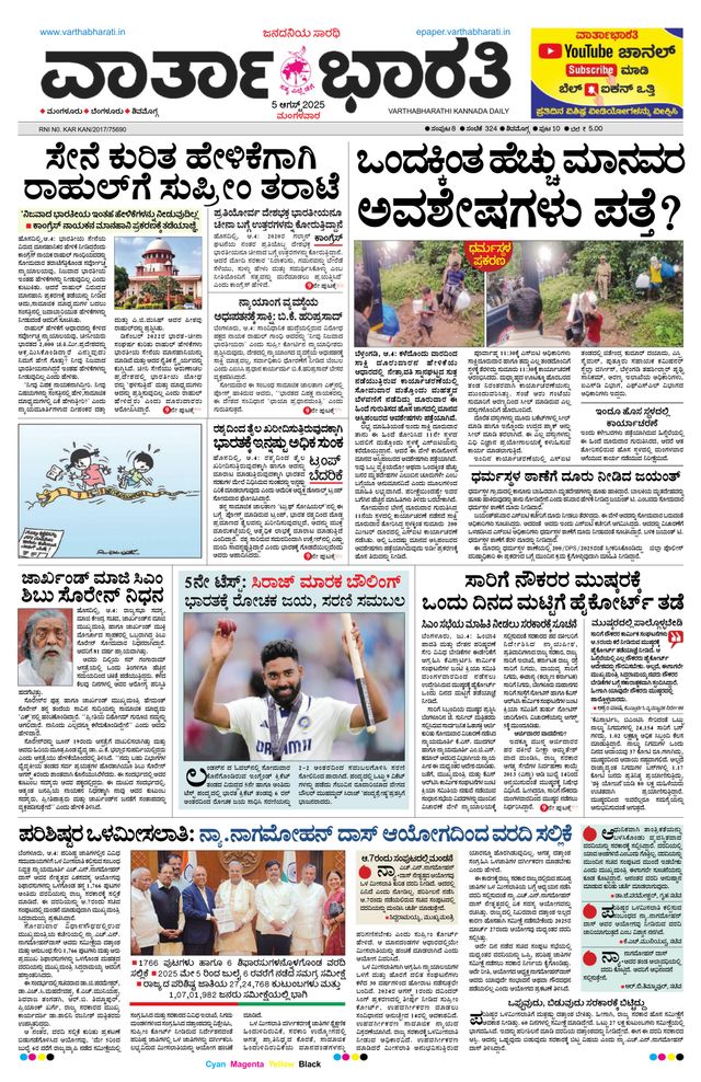 Vartha Bharati Shimoga