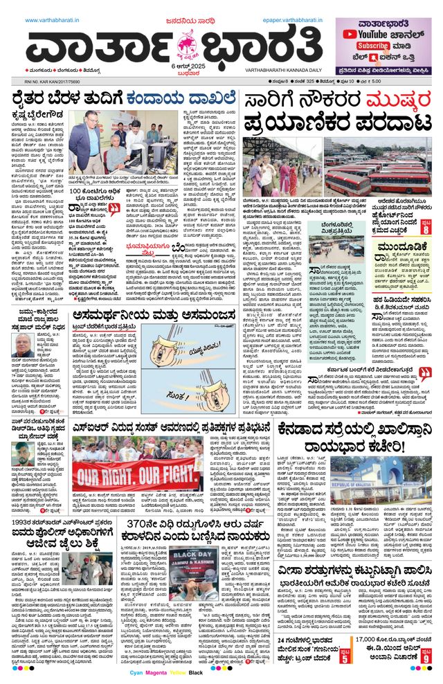 Vartha Bharati Shimoga