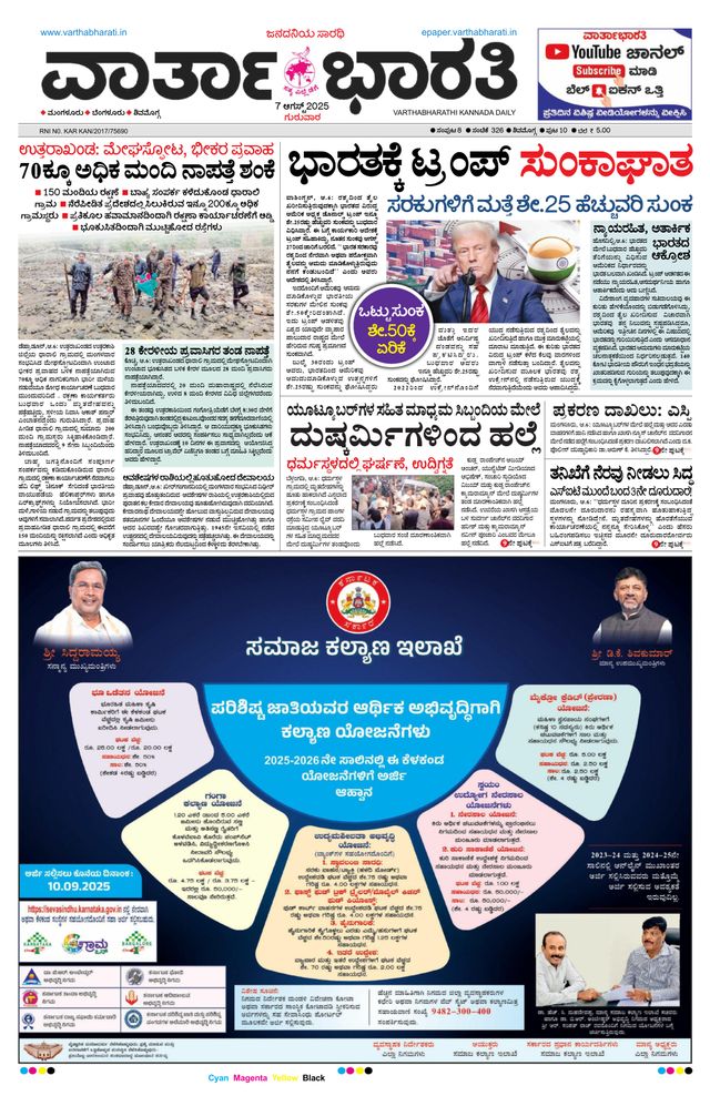 Vartha Bharati Shimoga