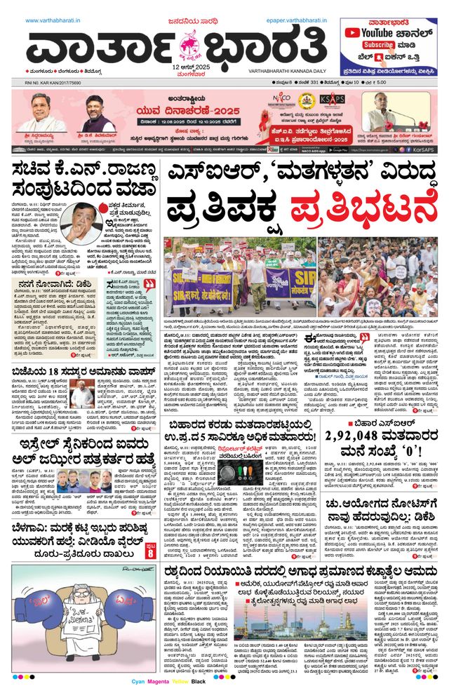 Vartha Bharati Shimoga