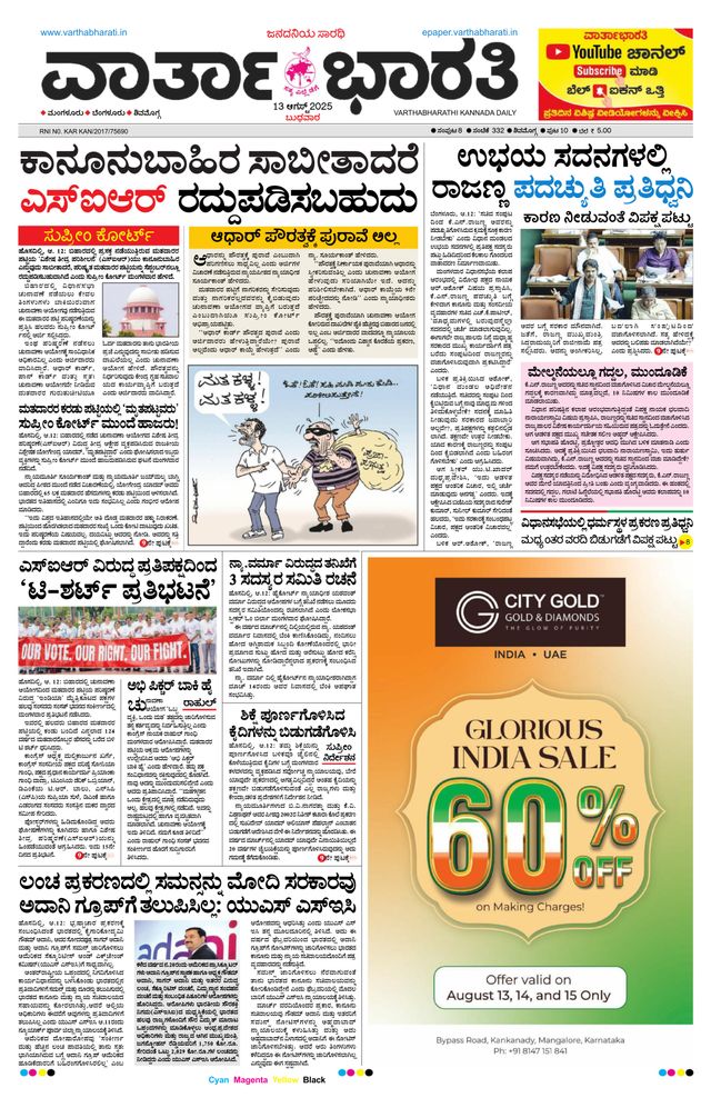 Vartha Bharati Shimoga