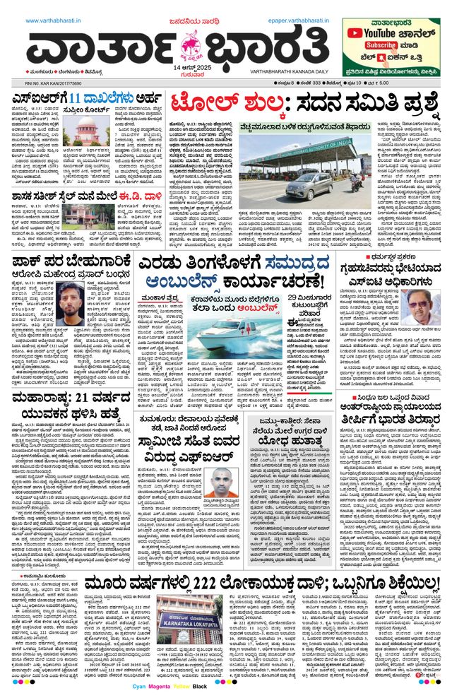 Vartha Bharati Shimoga