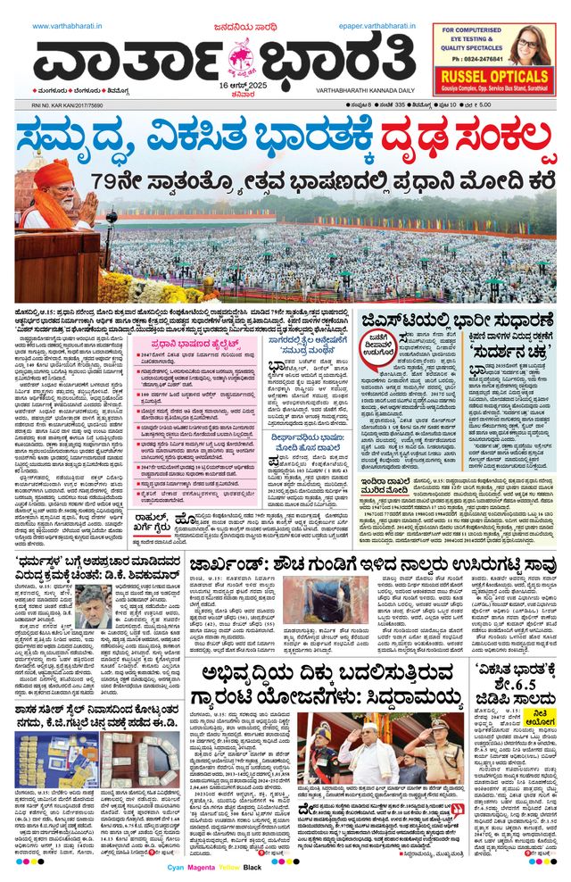 Vartha Bharati Shimoga