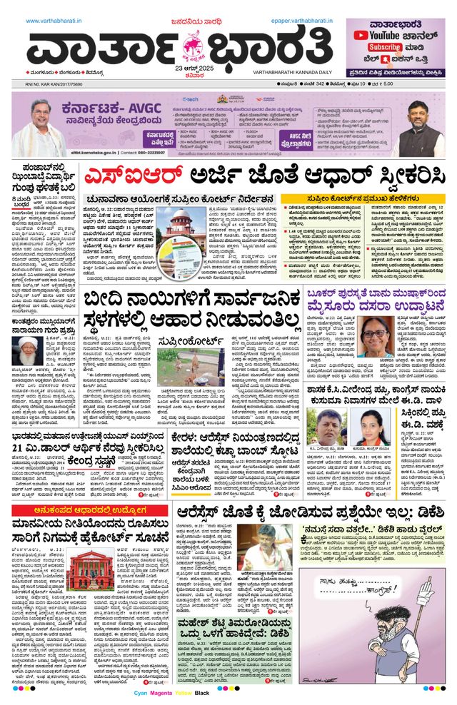 Vartha Bharati Shimoga