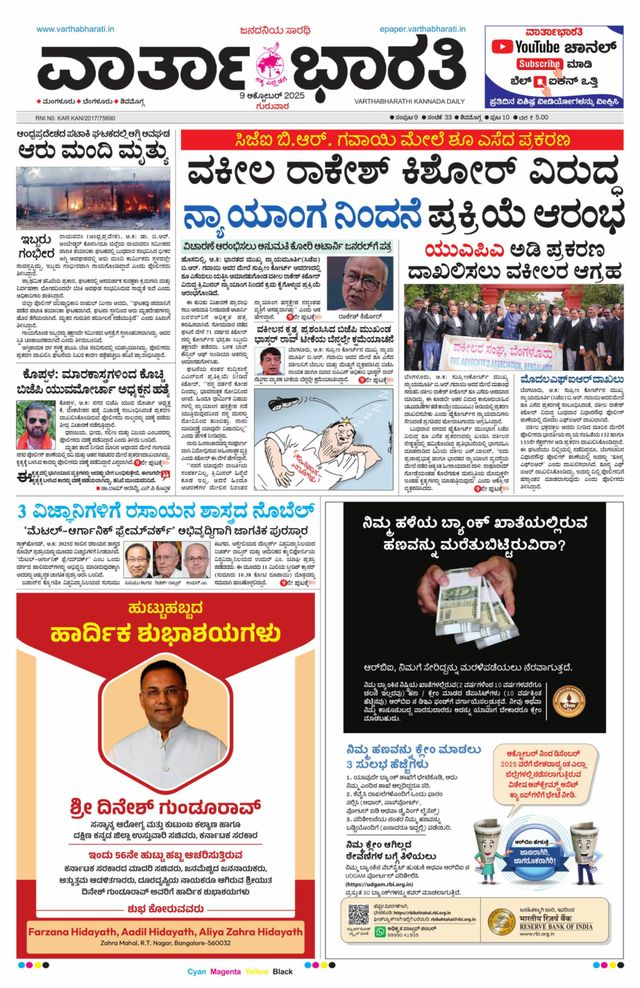 Vartha Bharati Shimoga