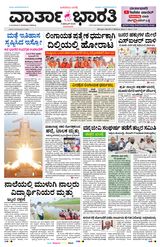 Vartha Bharati Shimoga