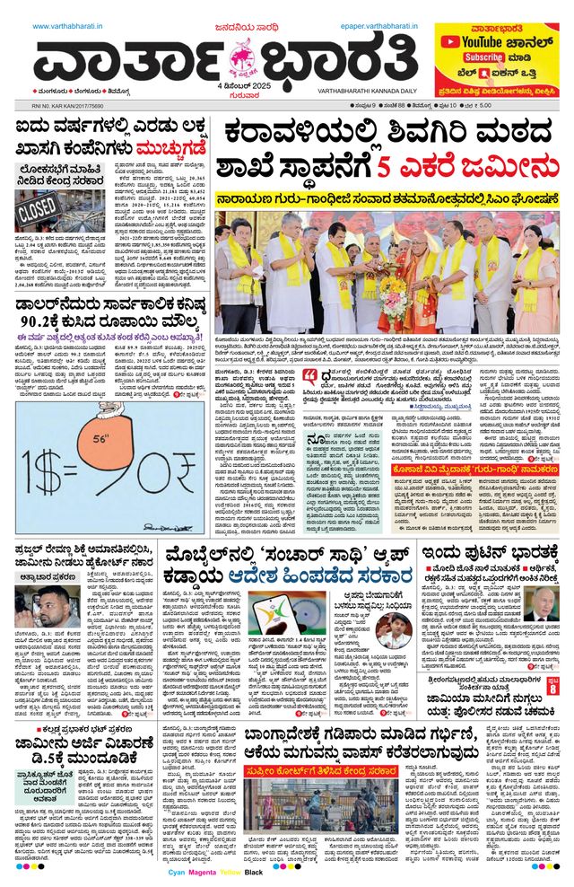 Vartha Bharati Shimoga