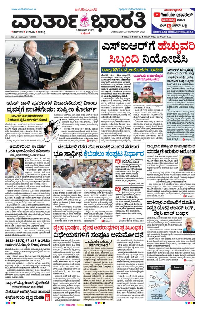 Vartha Bharati Shimoga