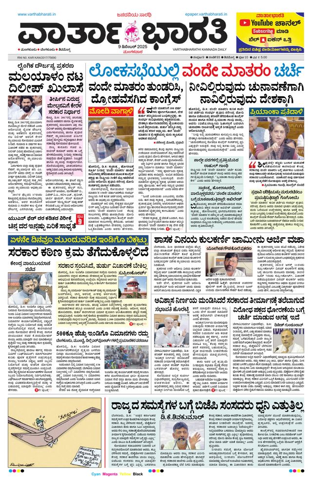 Vartha Bharati Shimoga